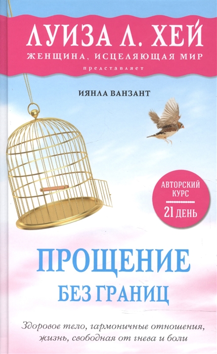 

Прощение без границ