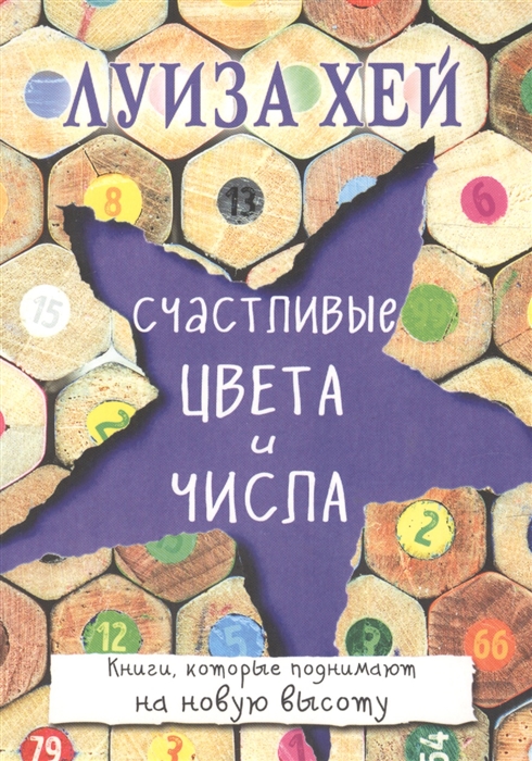 

Счастливые цвета и числа