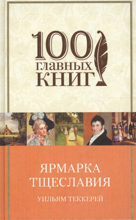 

Ярмарка тщеславия