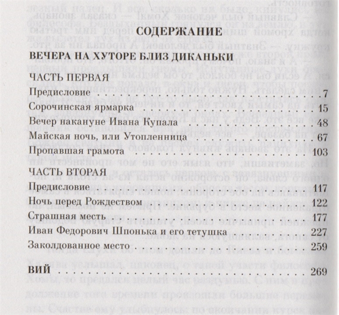 Краткое содержание вечера на хуторе близ диканьки