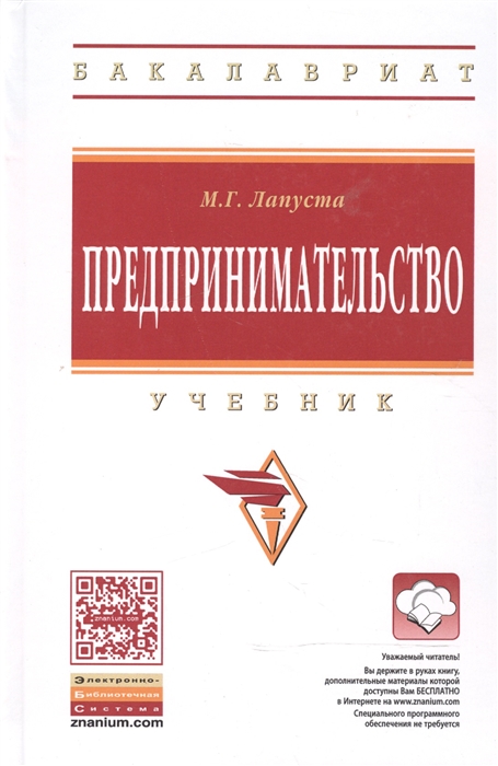 

Предпринимательство Учебник
