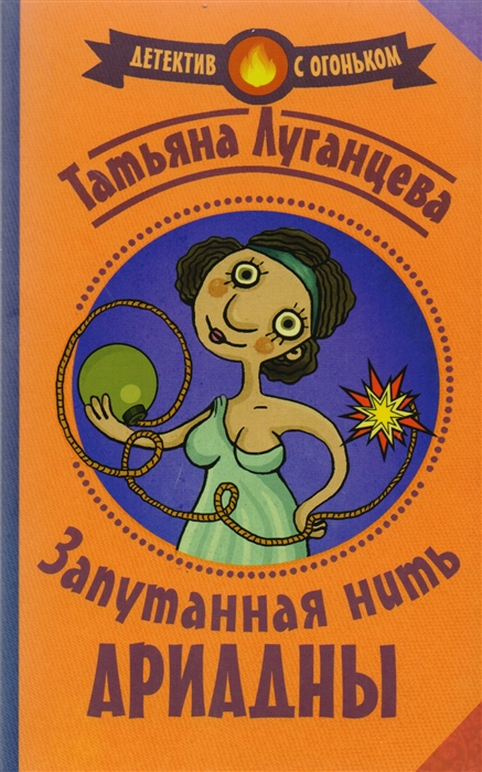 

Запутанная нить Ариадны