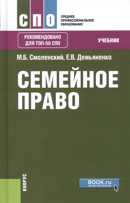 

Семейное право Учебник