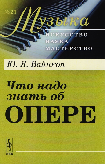 

Что надо знать об опере