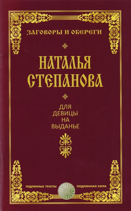 

Для девицы на выданье