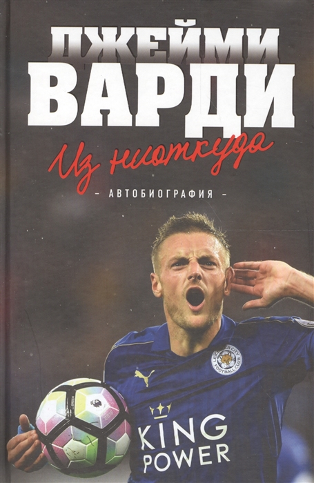 

Из ниоткуда Автобиография