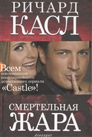 Смертельная жара Смертельная жара
