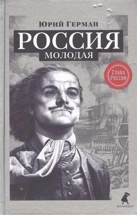 

Россия молодая