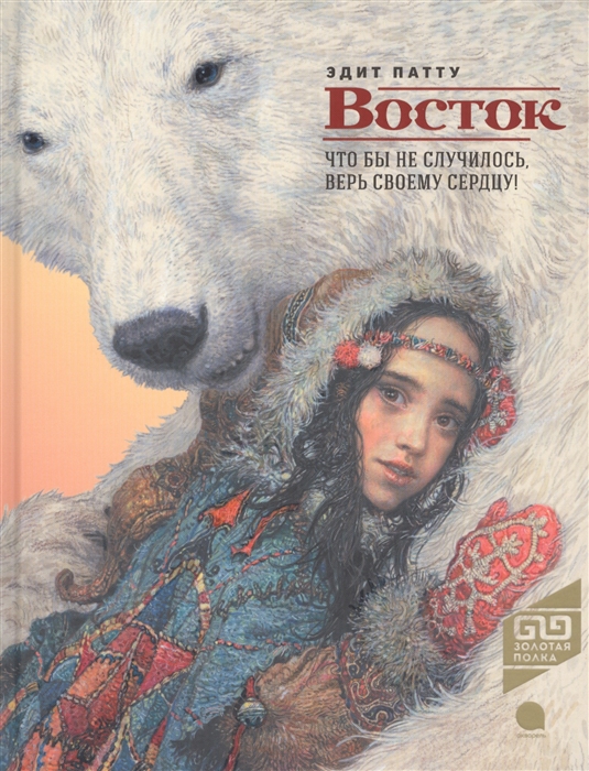 

Восток