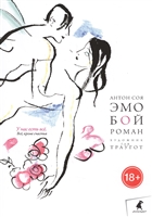 Эмобой Эмобой