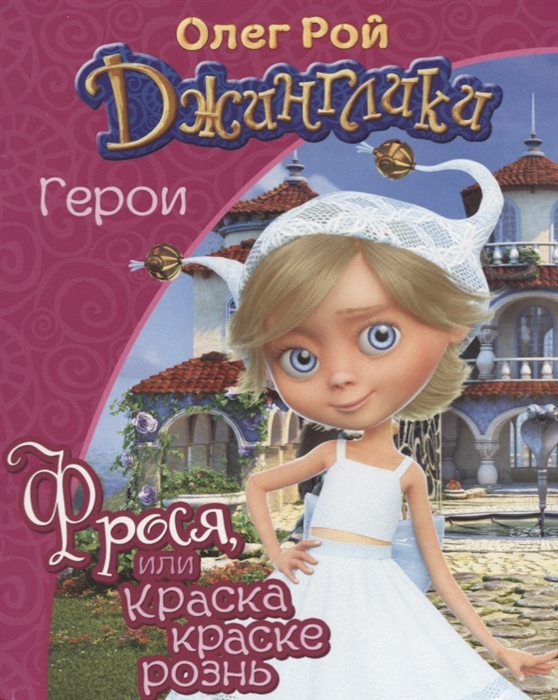 

Фрося или Краска краске рознь