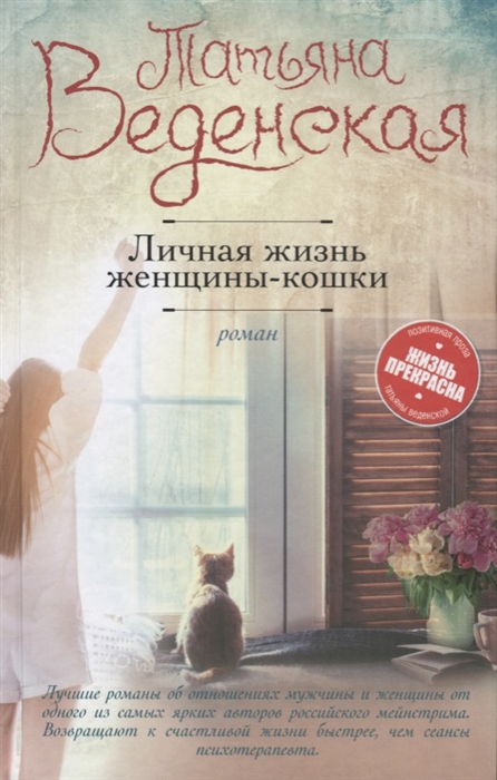 

Личная жизнь женщины-кошки