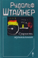 Сущность музыкального Сущность музыкального