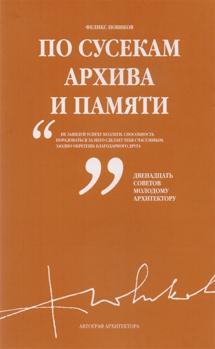 

По сусекам архива памяти