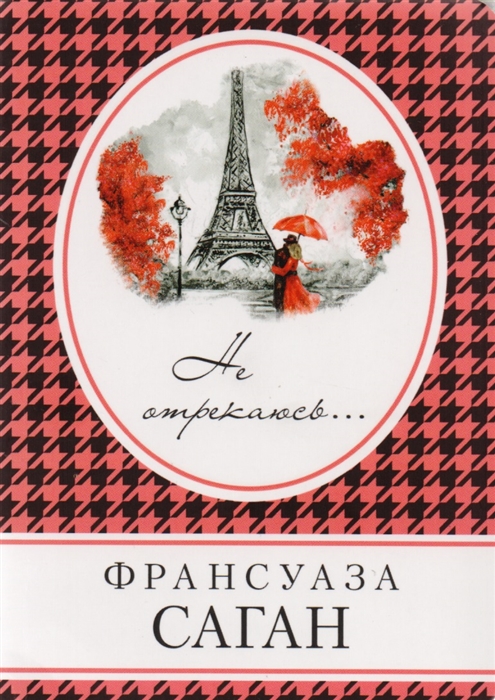 

Не отрекаюсь