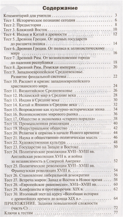 Контрольная по истории 11 класс россия