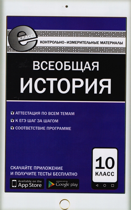 

Всеобщая история 10 класс С древнейших времен до конца ХIХ века