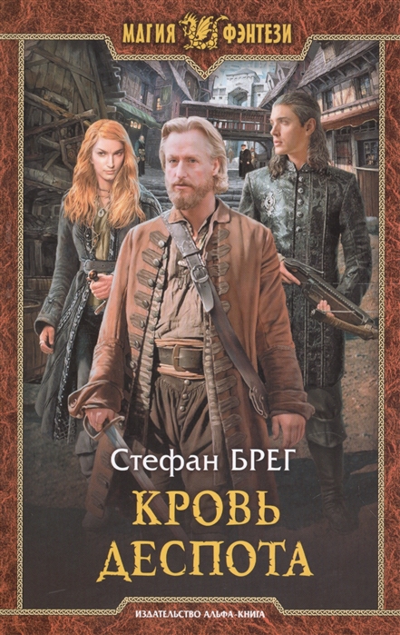 

Кровь деспота Роман