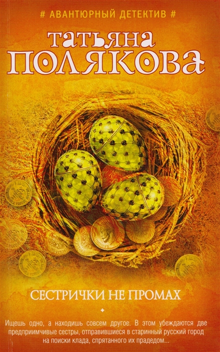 

Сестрички не промах