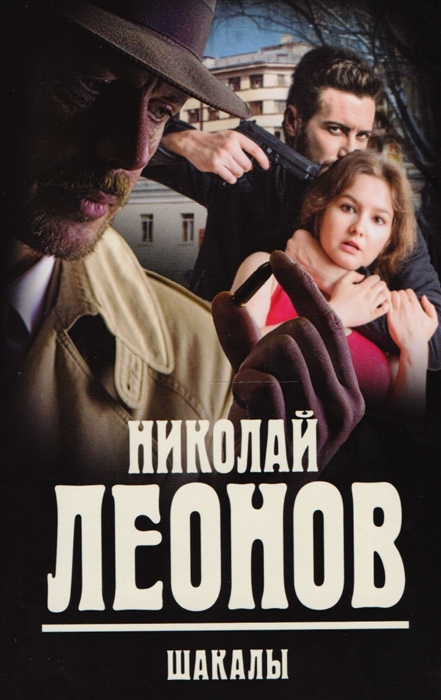 

Шакалы