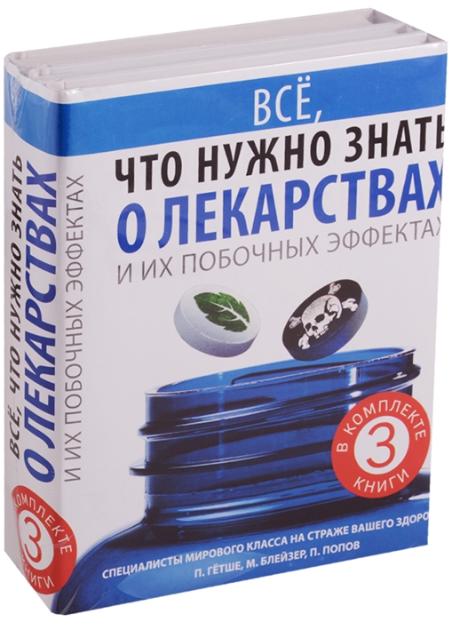 

Все что нужно знать о лекарствах и их побочных эффектах Смертельно опасные лекарства Жизнь после антибиотиков Как сохранить здоровье в большом городе комплект из 3 книг