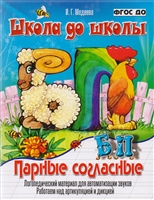 Парные согласные Б - П. Логопедический материал Парные согласные Б - П. Логопедический материал
