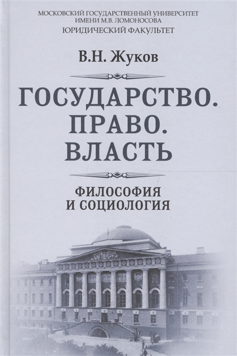 

Государство Право Власть Философия и социология