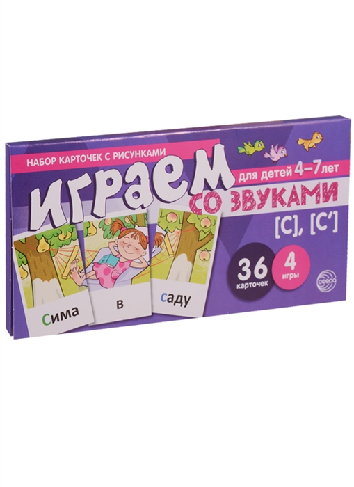 

Играем со звуками с с Учебно-игровой комплект