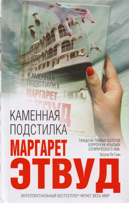

Каменная подстилка