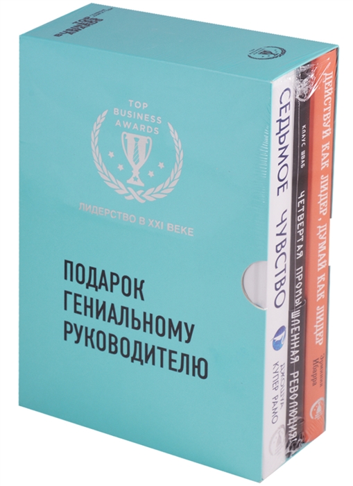 

Подарок гениальному руководителю комплект из 3 книг