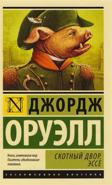 

Скотный двор Эссе