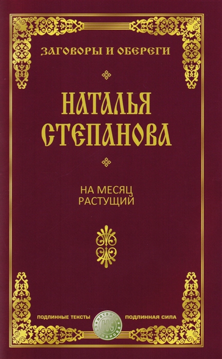 

На месяц растущий