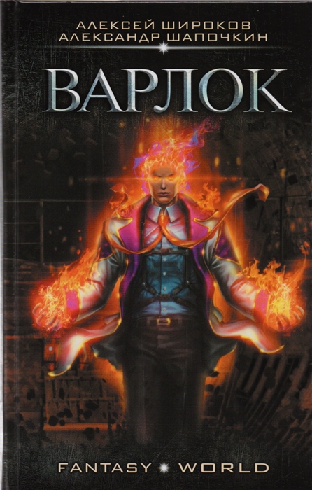 

Варлок