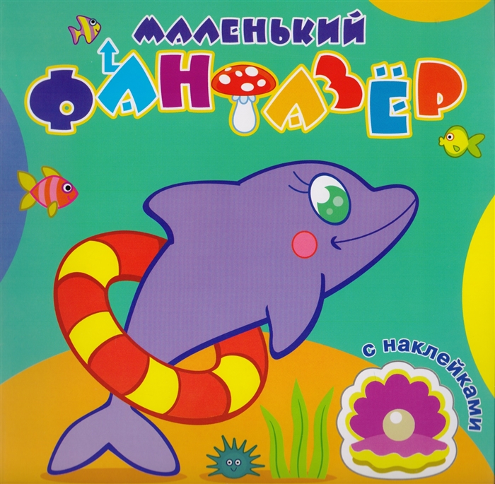 

Быстрый дельфин