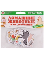 MAG-RUS Набор элементов на магнитной основе "Домашние животные и их детеныши. Ассоциации" MAG-RUS Набор элементов на магнитной основе "Домашние животные и их детеныши. Ассоциации"
