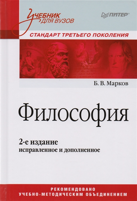 

Философия Учебник для вузов