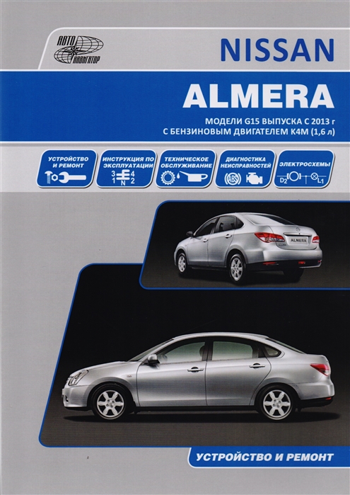 

Nissan Almera Модели G15 выпуска с 2013 года с бензиновым двигателем K4M 1 6 л Руководство по эксплуатации устройство техническое обслуживание ремонт