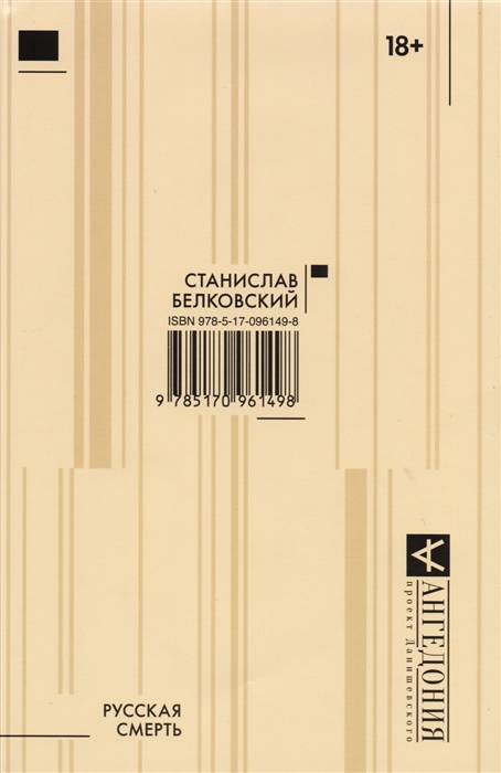 

Русская смерть