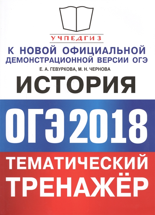 

ОГЭ 2018 История Тематический тренажер Задания повышенной сложности Алгоритм выполнения заданий История российской культуры Краткая историческая справка и задания формата ОГЭ Ответы ко всем заданиям