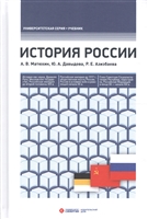 История России. Учебник История России. Учебник