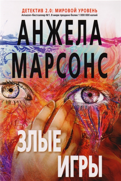 

Злые игры