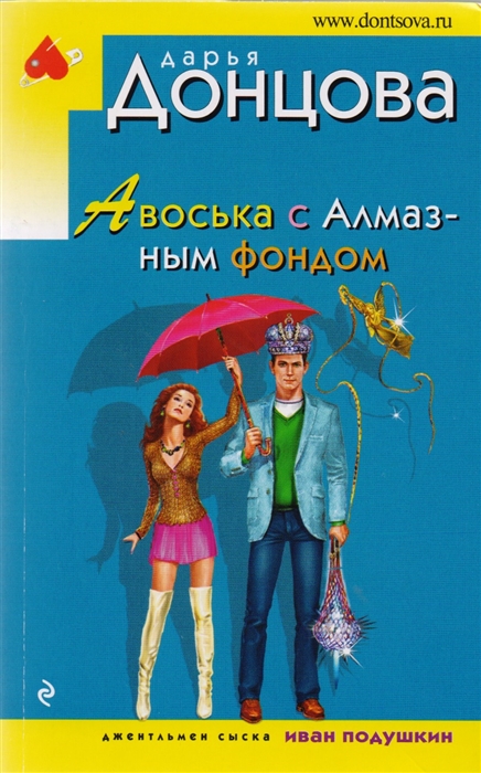 

Авоська с Алмазным фондом