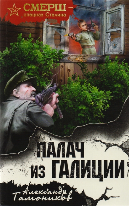 

Палач из Галиции