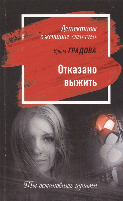 

Отказано выжить