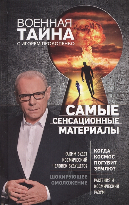 

Самые сенсационные материалы