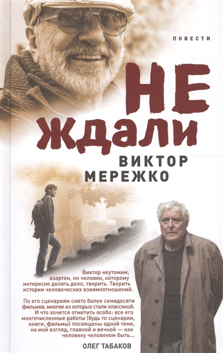 

Не ждали… : повести