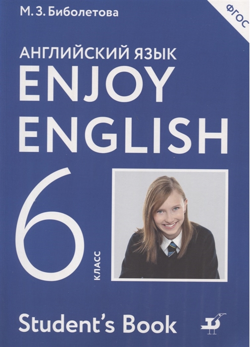 Enjoy English Английский с удовольствием Английский язык 6 класс Учебник