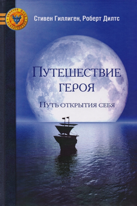 

Путешествие героя Путь открытия себя