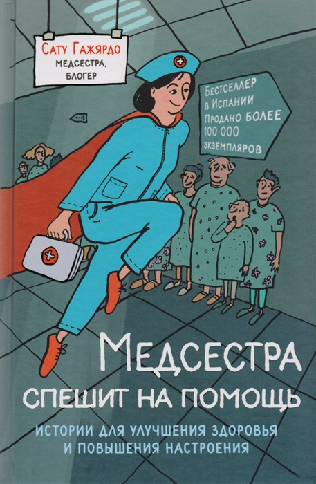 

Медсестра спешит на помощь Истории для улучшения здоровья и повышения настроения