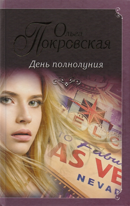 

День полнолуния